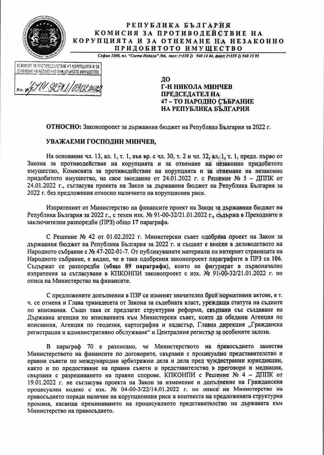 Писмото на Сотир Цацаров 